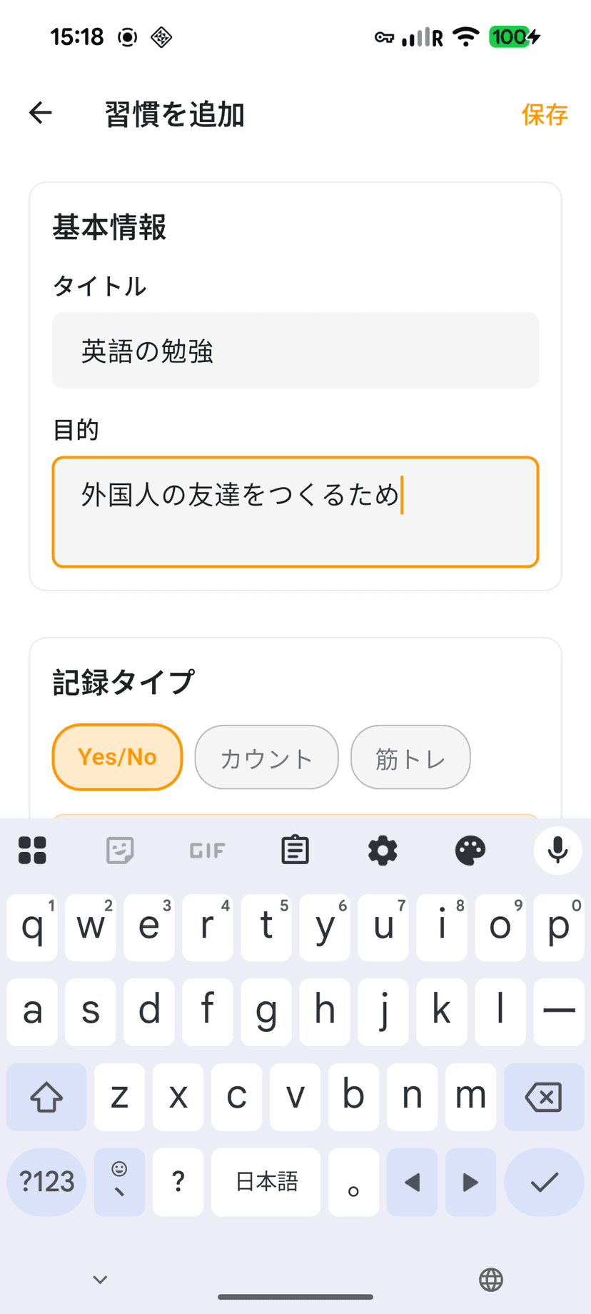 完了未完了タイプのスクリーンショット
