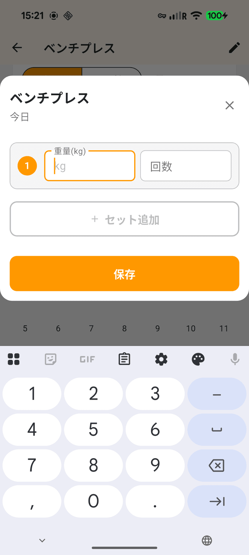 筋トレタイプのスクリーンショット