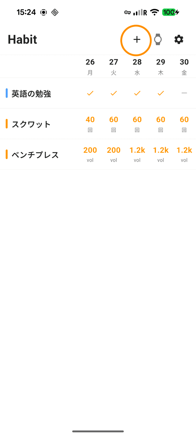 習慣を設定のスクリーンショット