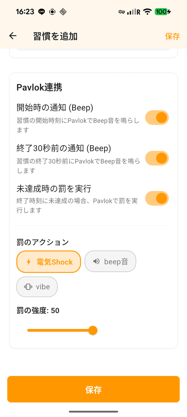 達成できなかったら...のスクリーンショット